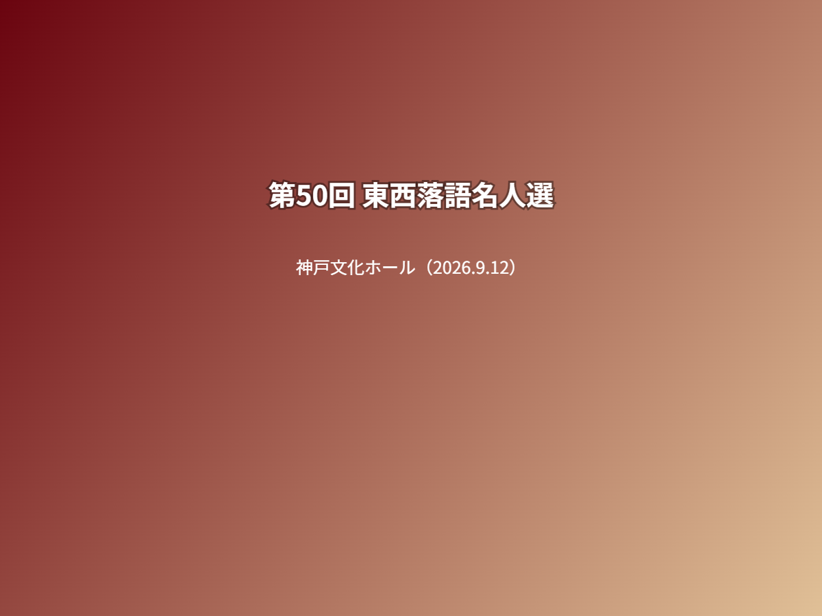 公演