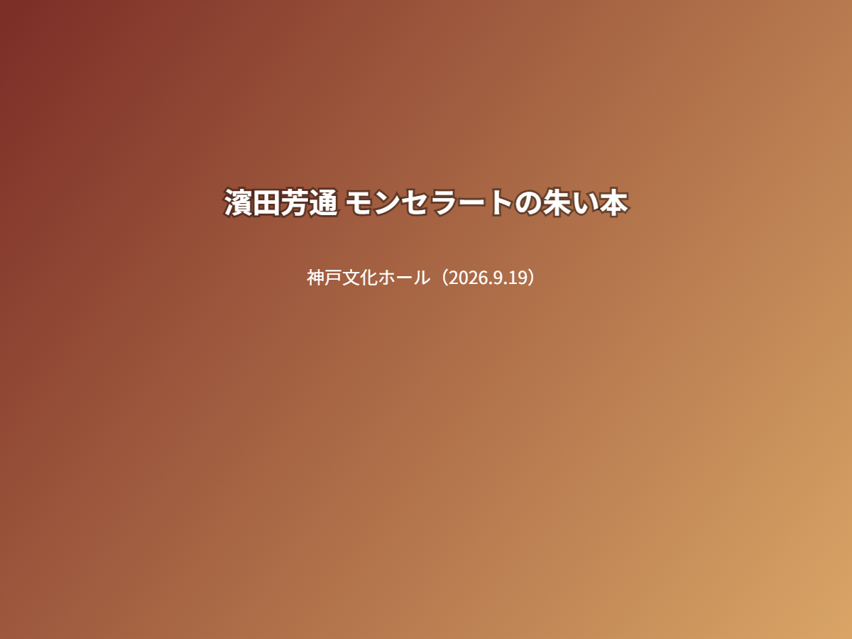公演