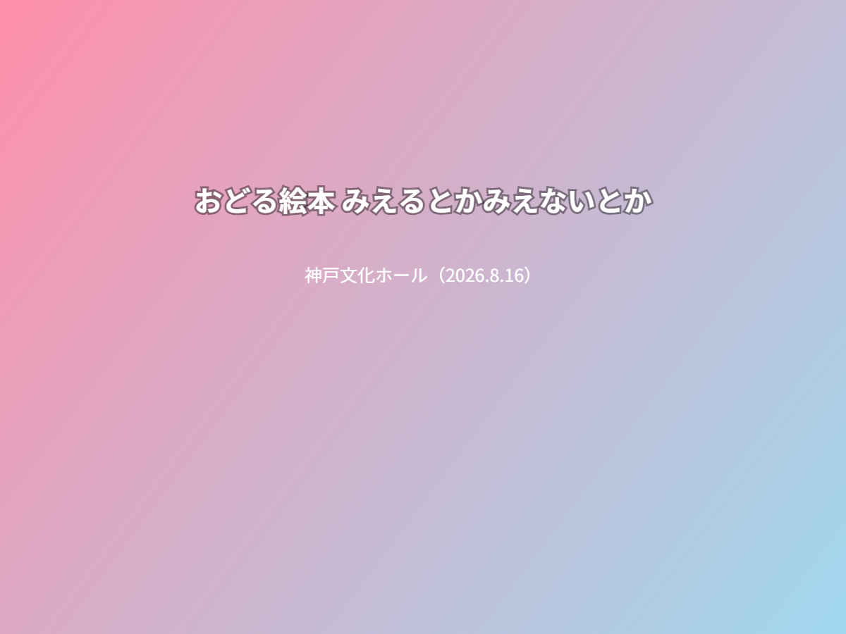 公演