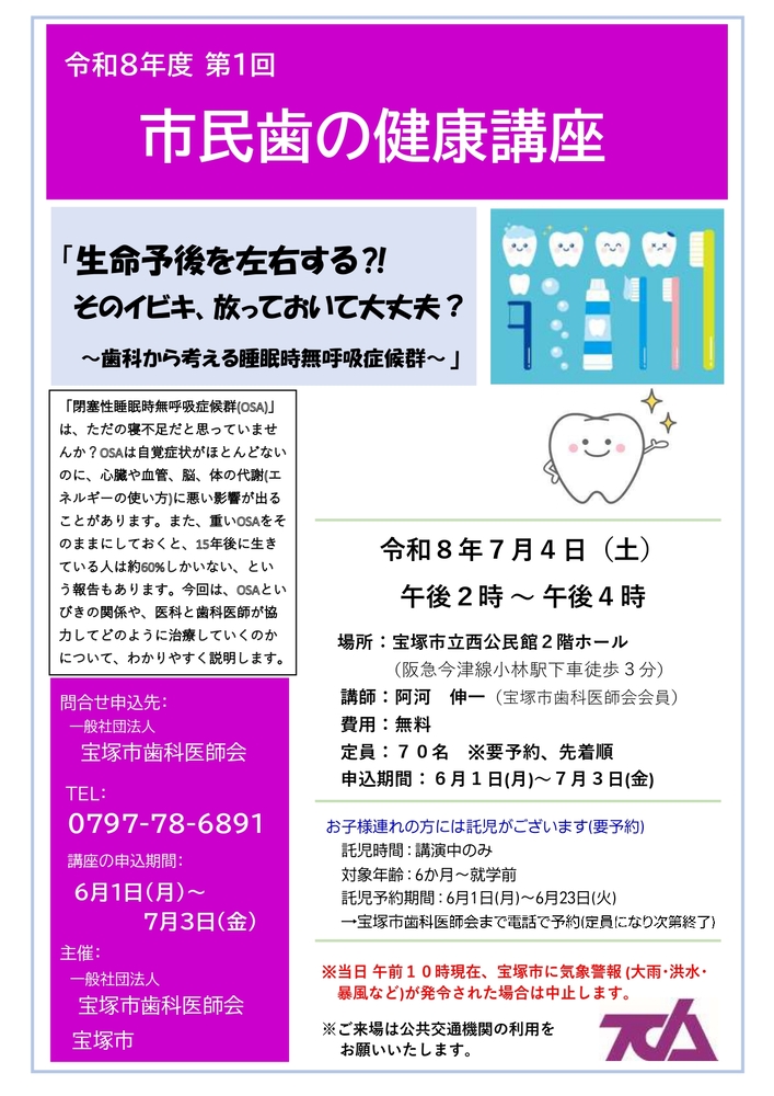 宝塚市民歯の健康講座