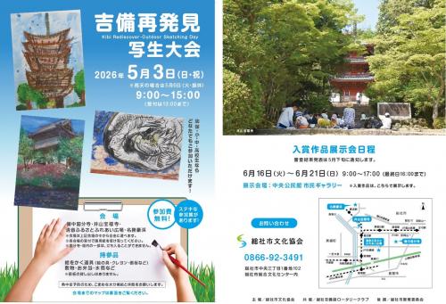 吉備再発見写生大会入賞作品展