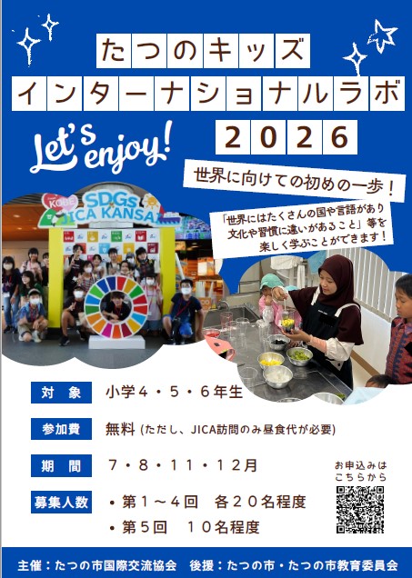 たつのキッズインターナショナル