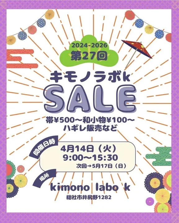キモノラボk