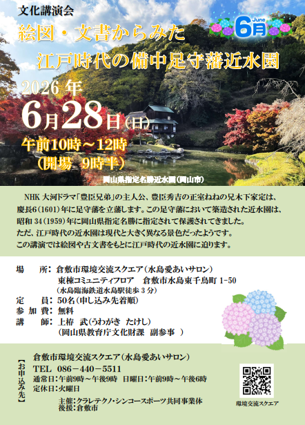 絵図・文書からみた江戸時代の備中足守藩近水園