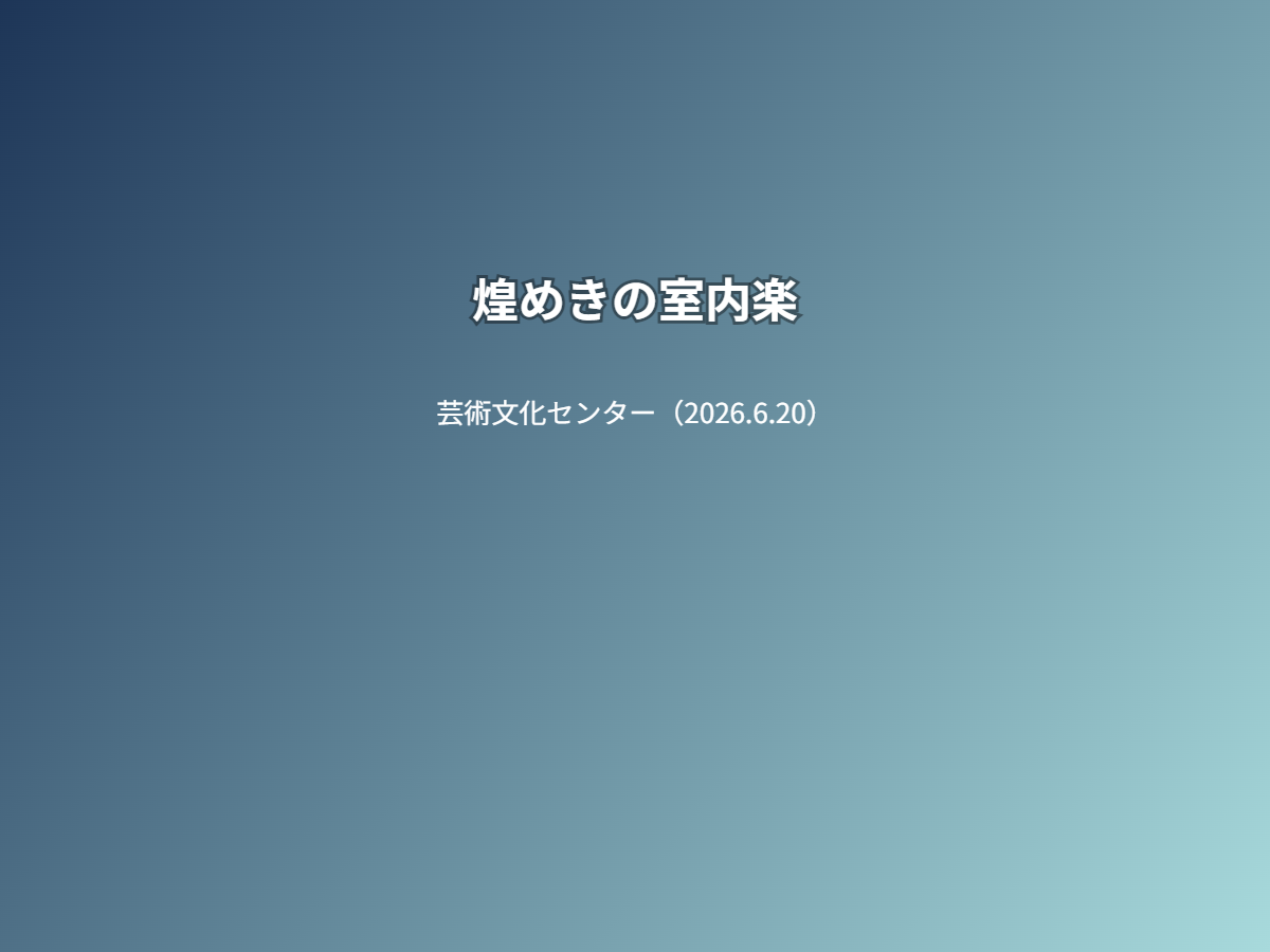 公演