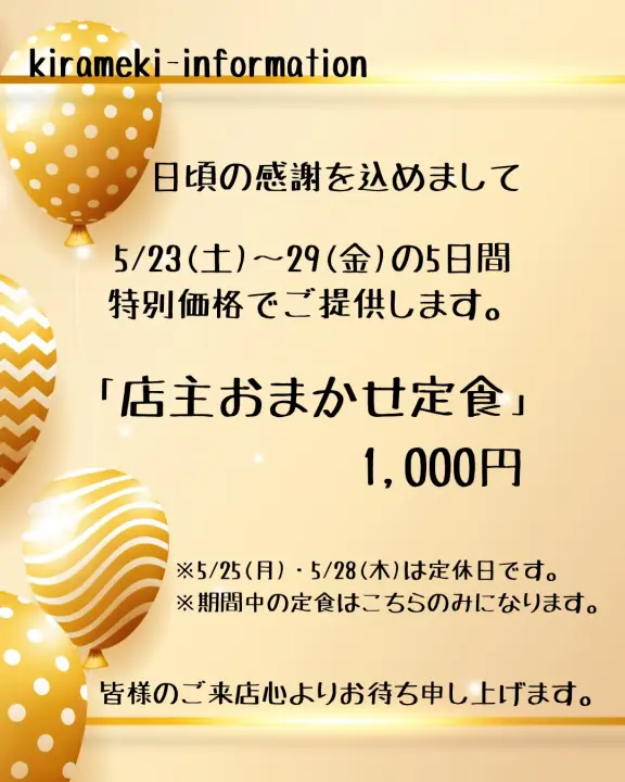 倉敷の定食屋 1周年記念フェア