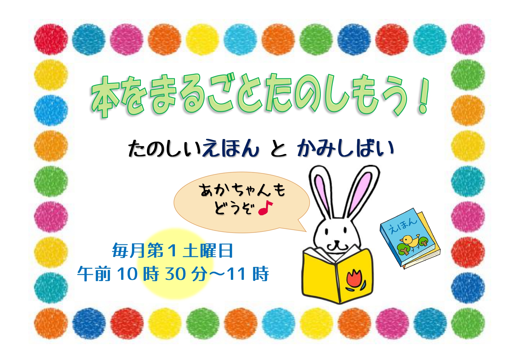 「北村学習交流館」絵本の読み聞かせ