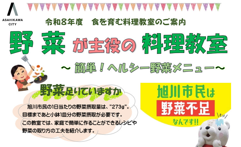 野菜が主役の料理教室（定員各30名）