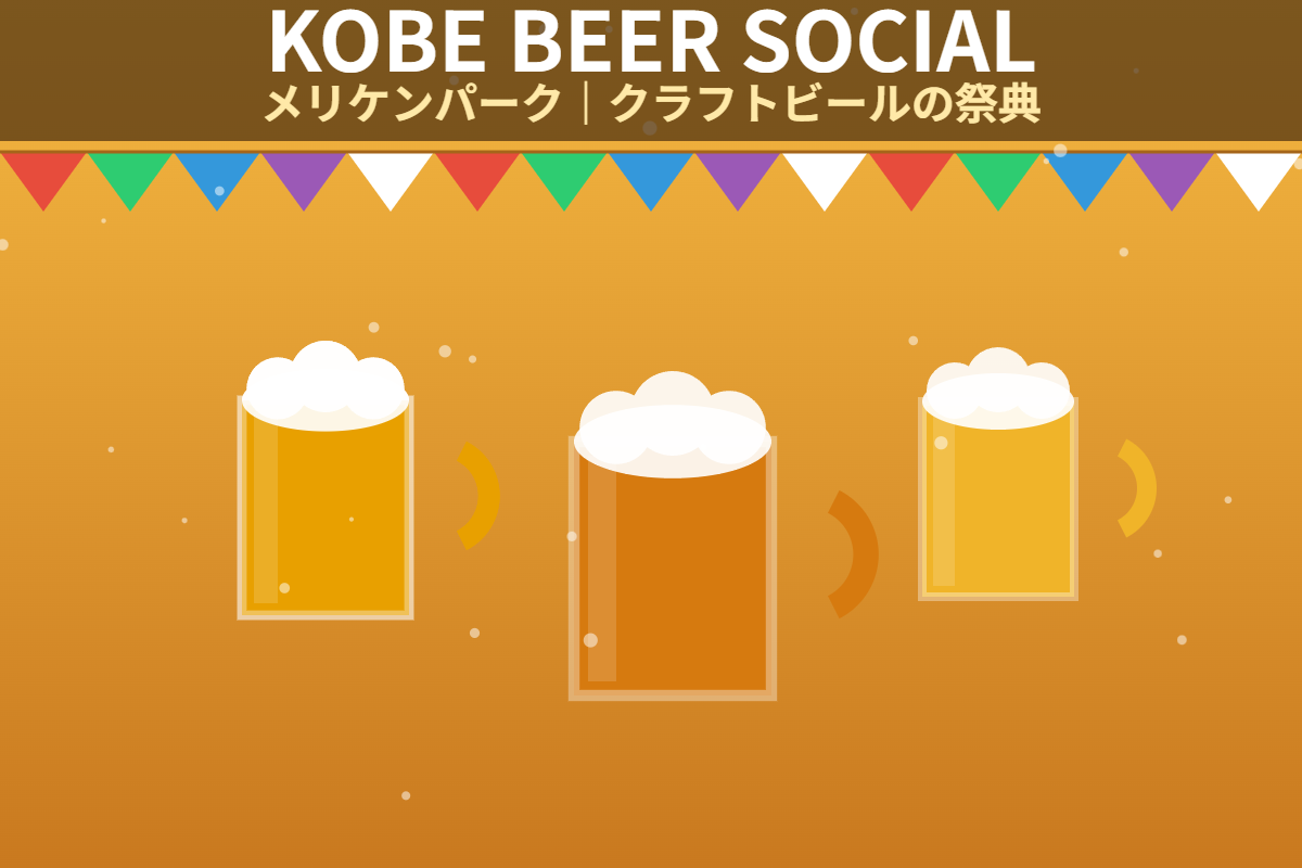 KOBE BEER SOCIAL