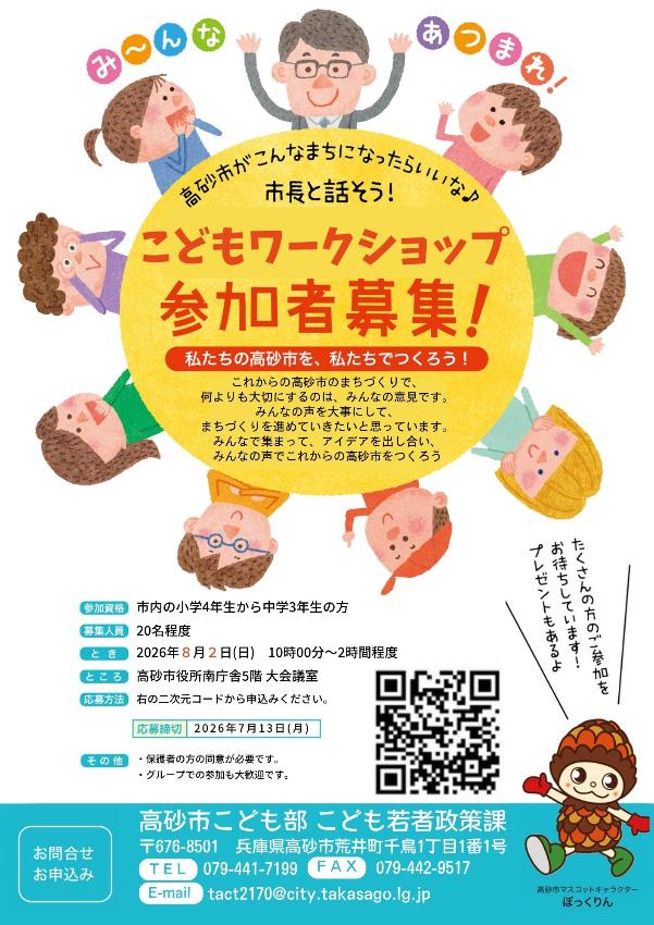 市長と話そう