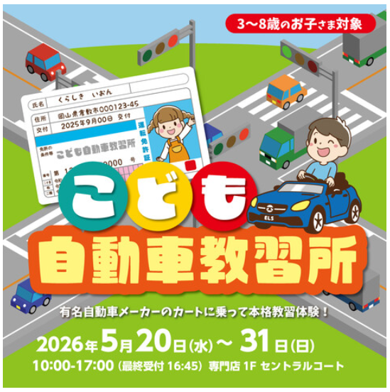 こども自動車教習所