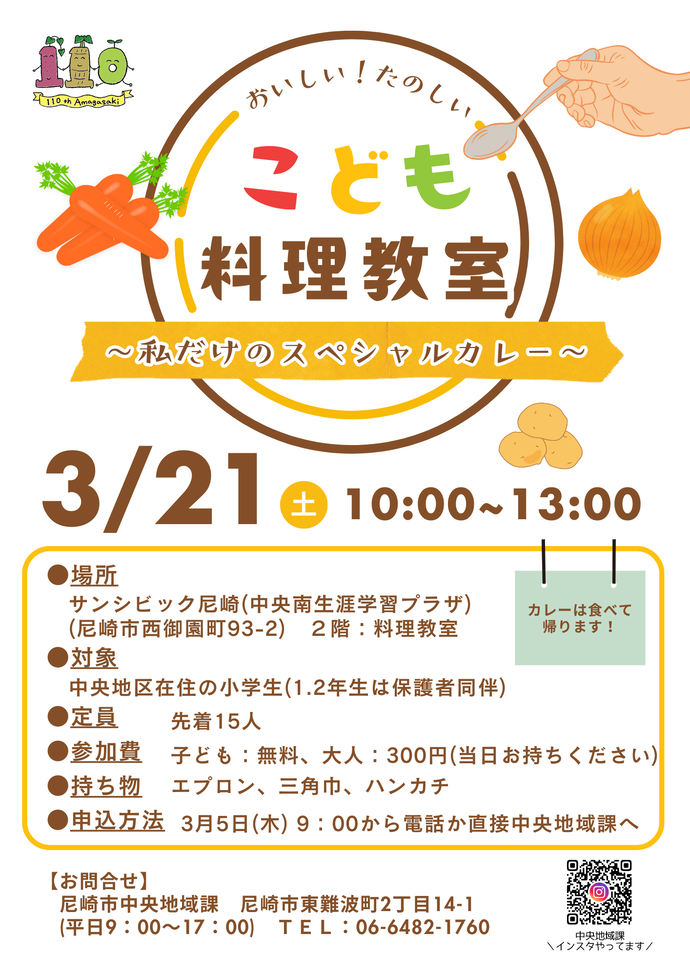 こども料理教室