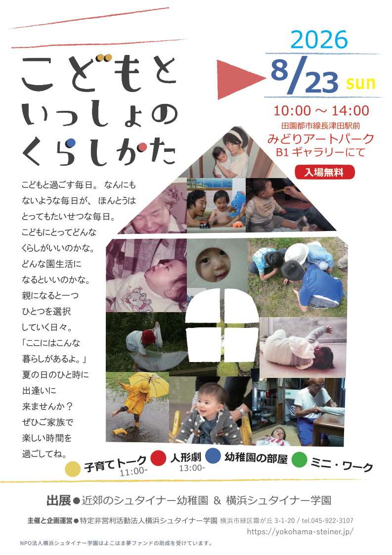 こどもといっしょのくらしかた2026