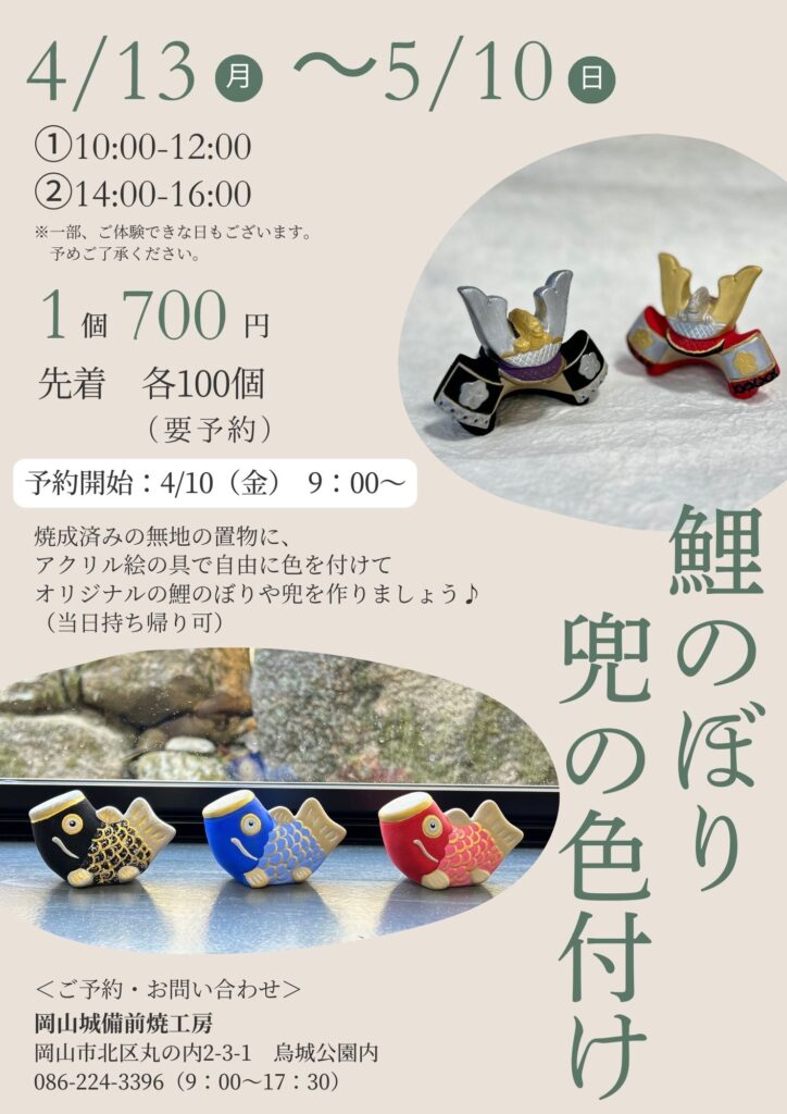 鯉のぼり・兜の色付け