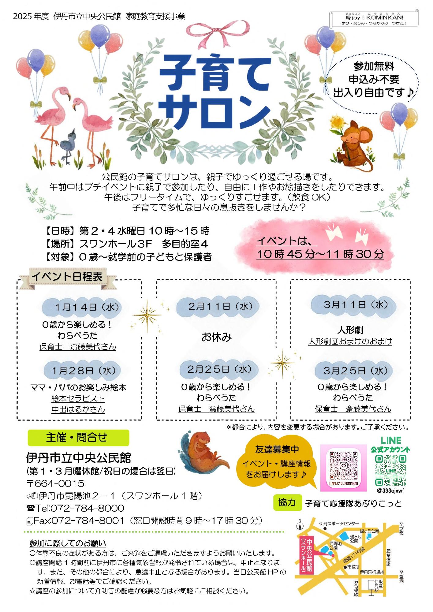 子育てサロン