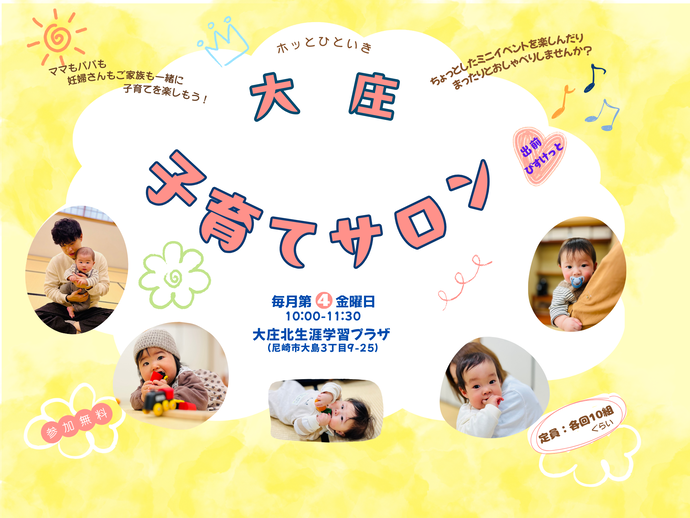 子育てサロン