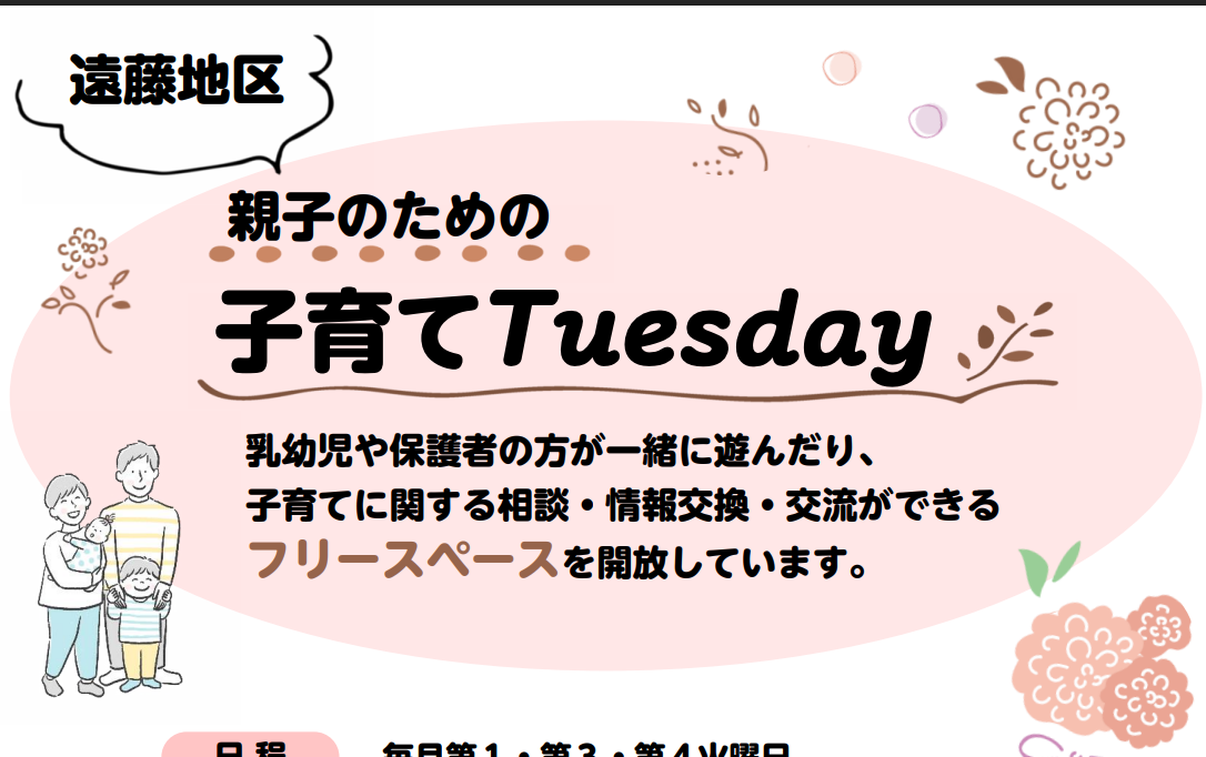 親子のための子育てTuesday（申し込み不要）