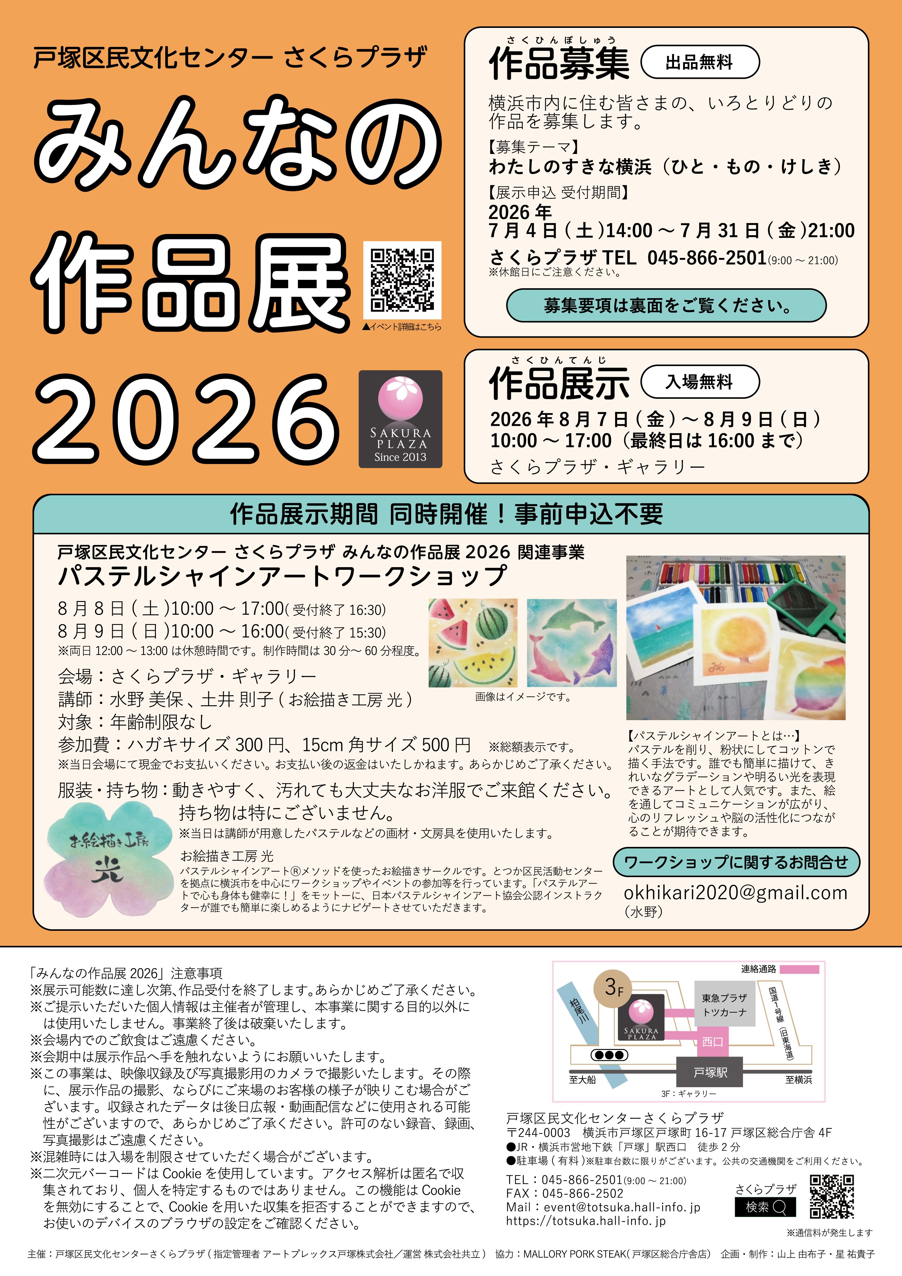 パステルシャインアートワークショップ