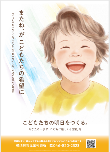 人権啓発講座 子どもと人権①「里親制度と子どもの人権」