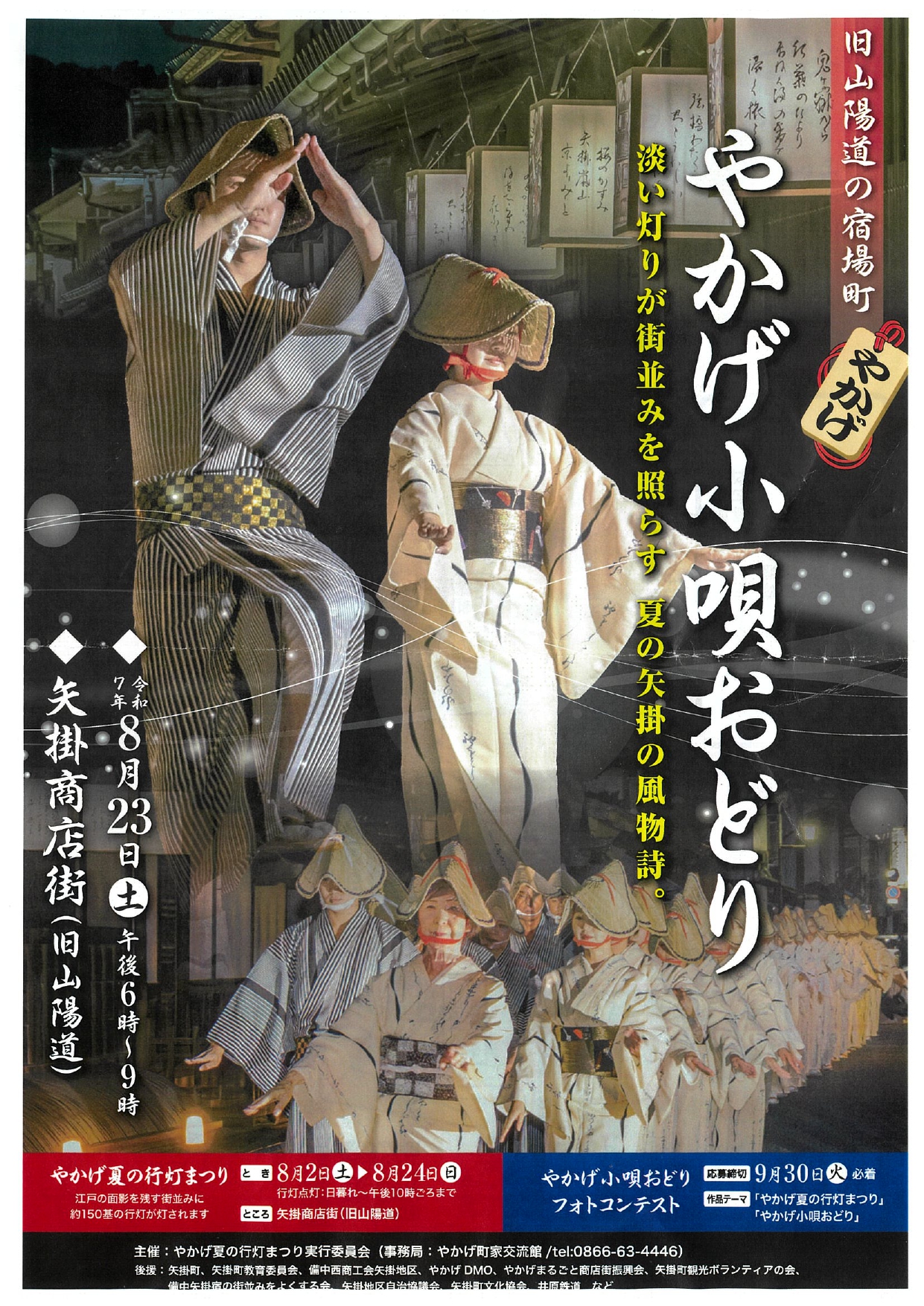 やかげ小唄おどり