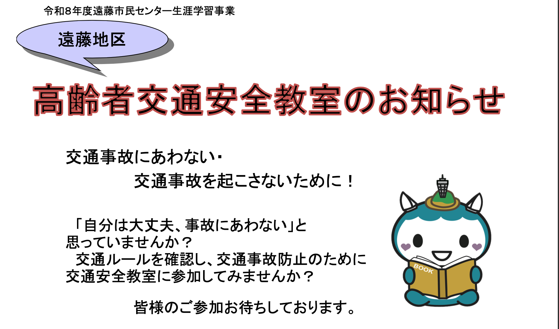 高齢者交通安全教室
