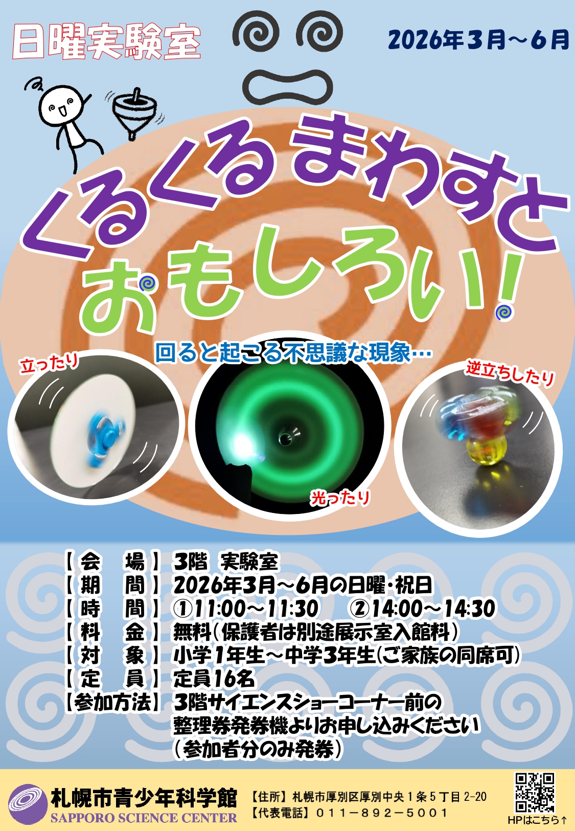 くるくる　まわすと　おもしろい
