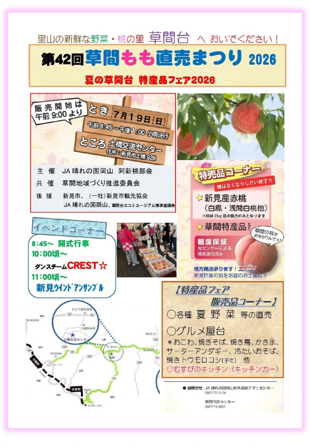 第42回 草間もも直売まつり2026