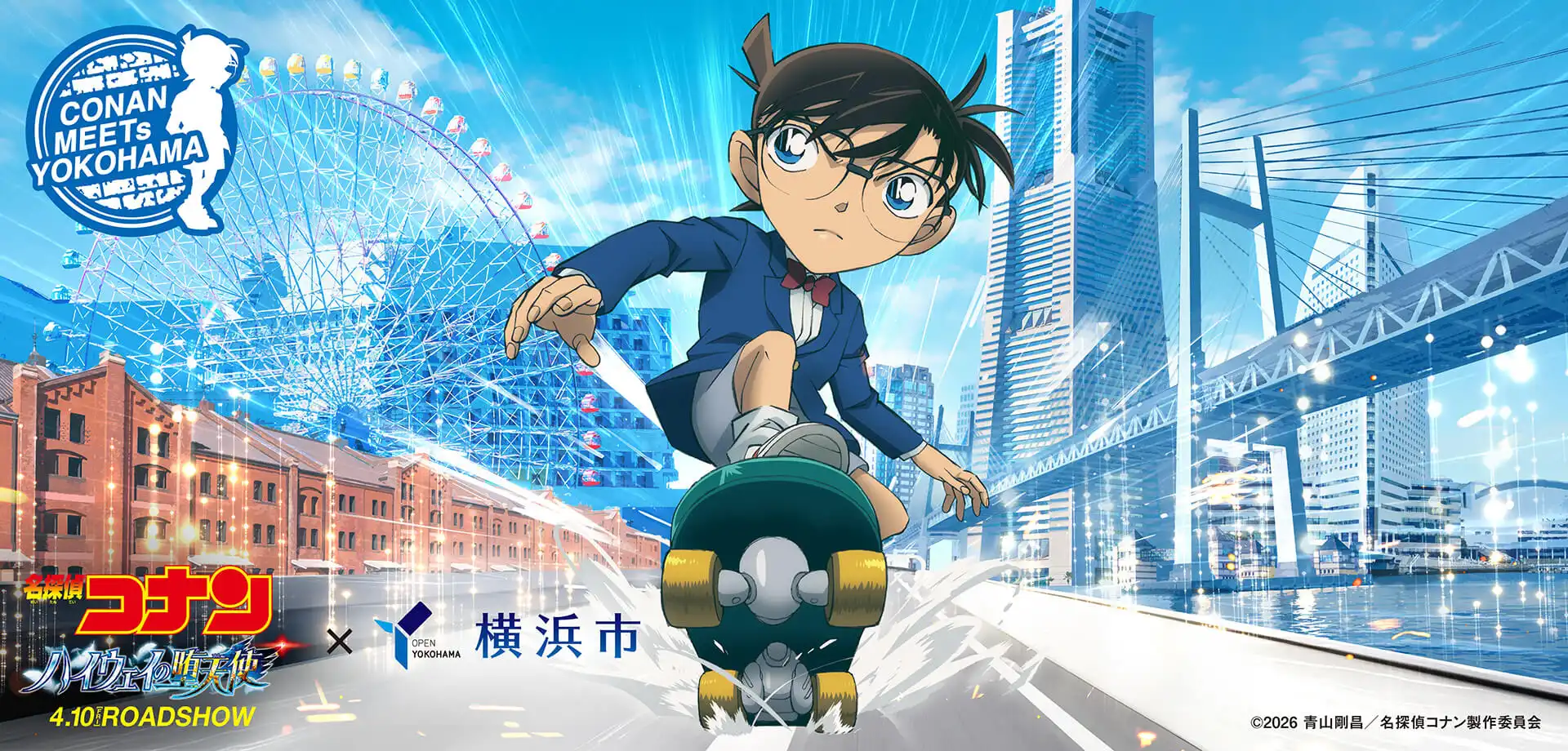 劇場版「名探偵コナン」× 横浜市が大々的にコラボ決定！