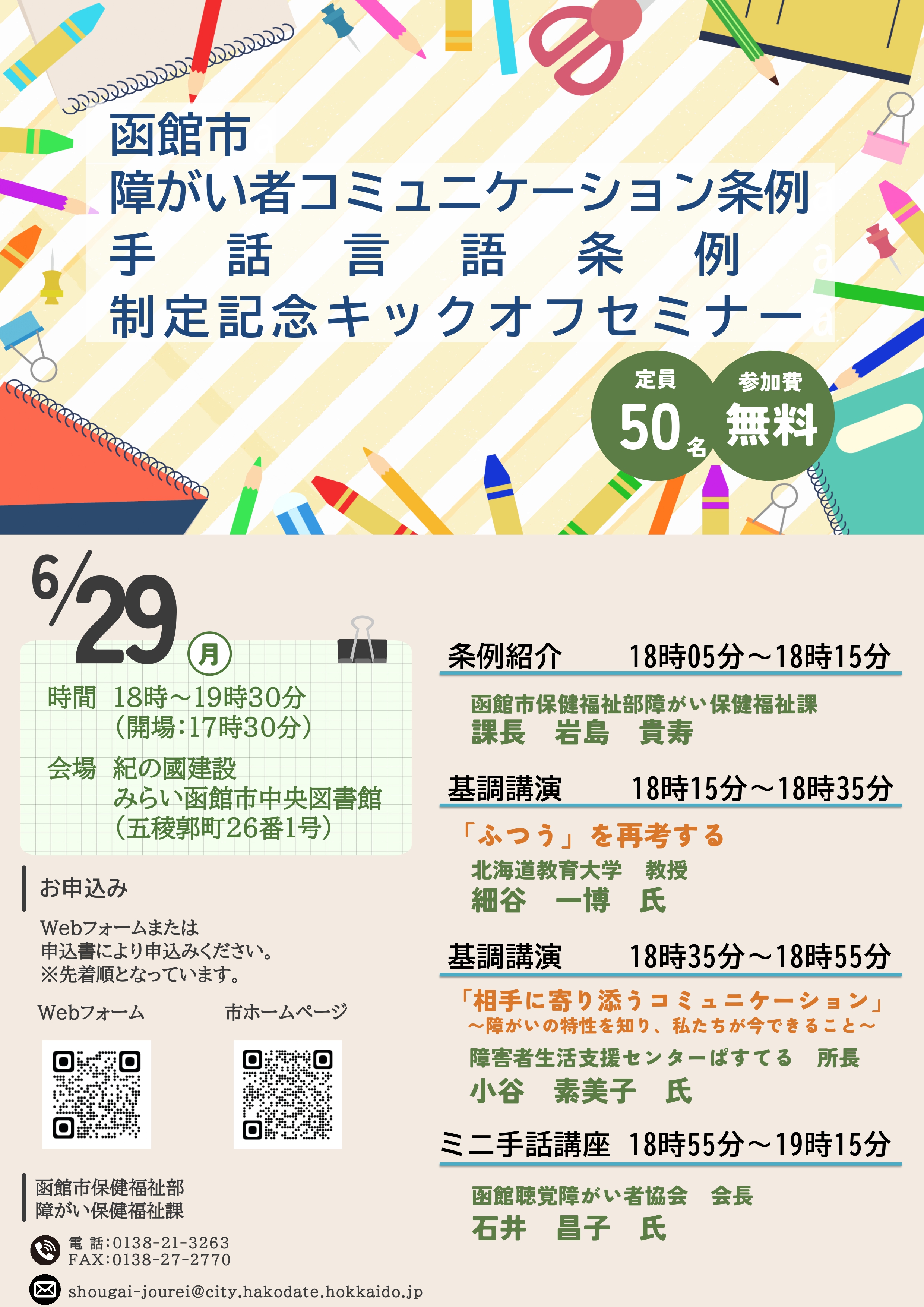 障がい者コミュニケーション条約