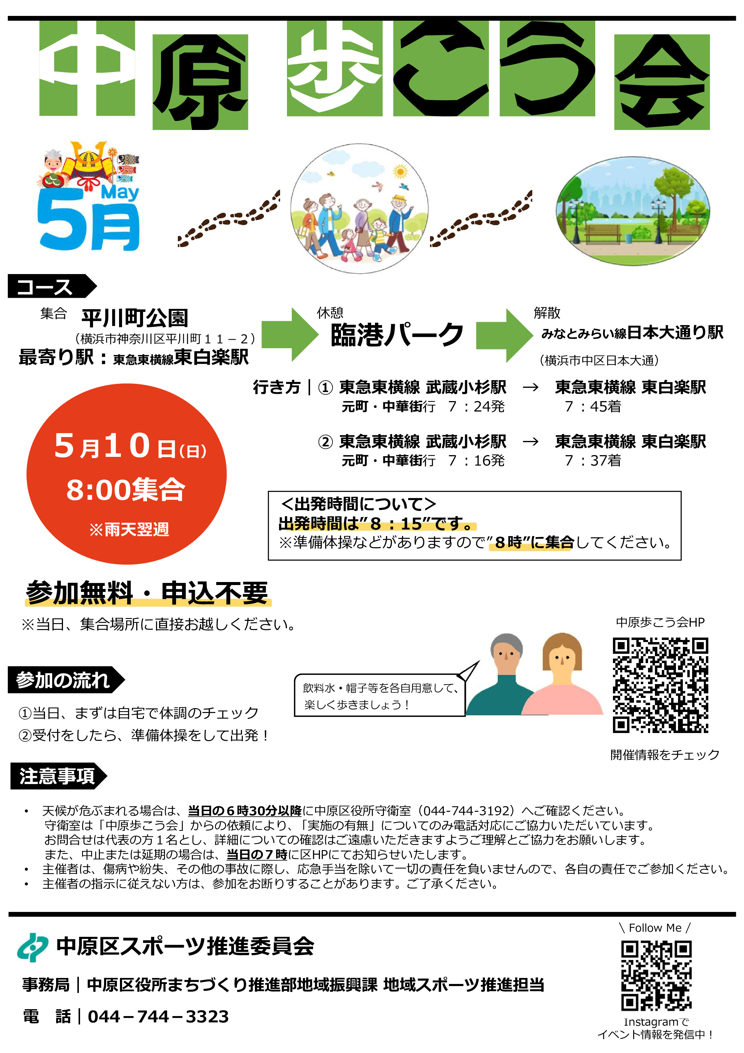 中原歩こう会