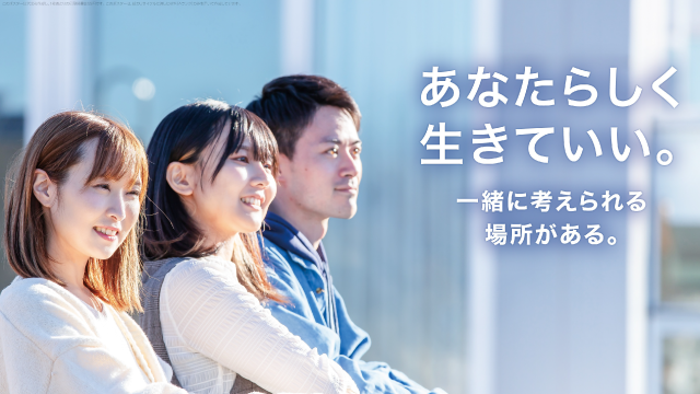 よこすかLGBTs相談