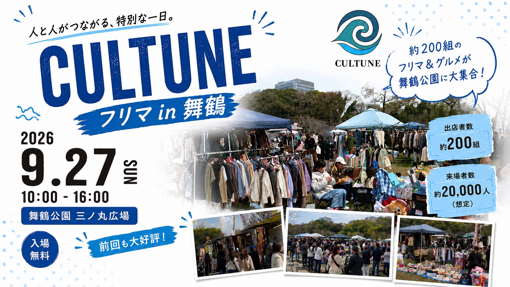 9/27（日）CULTUNE FURIMA（カルチューン フリマ）舞鶴 