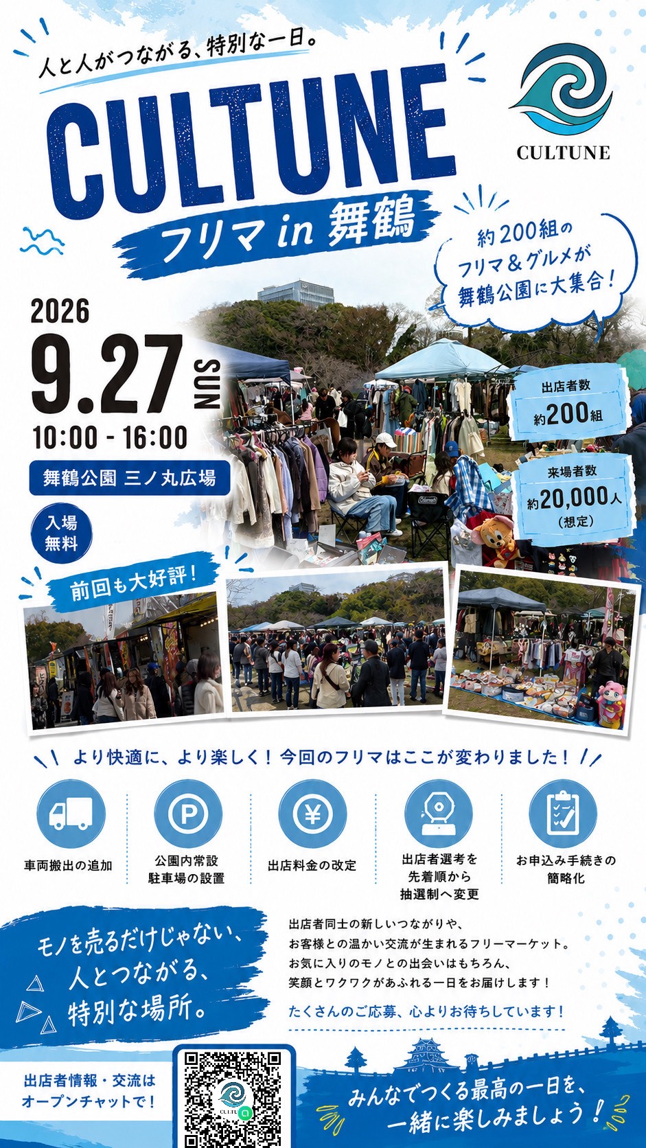 9/27(日)CULTUNE FURIMA(カルチューン フリマ)舞鶴