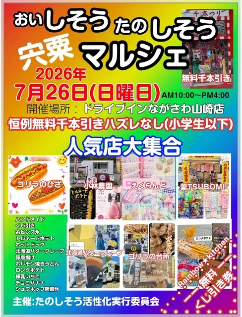 おいしそうたのしそうマルシェ