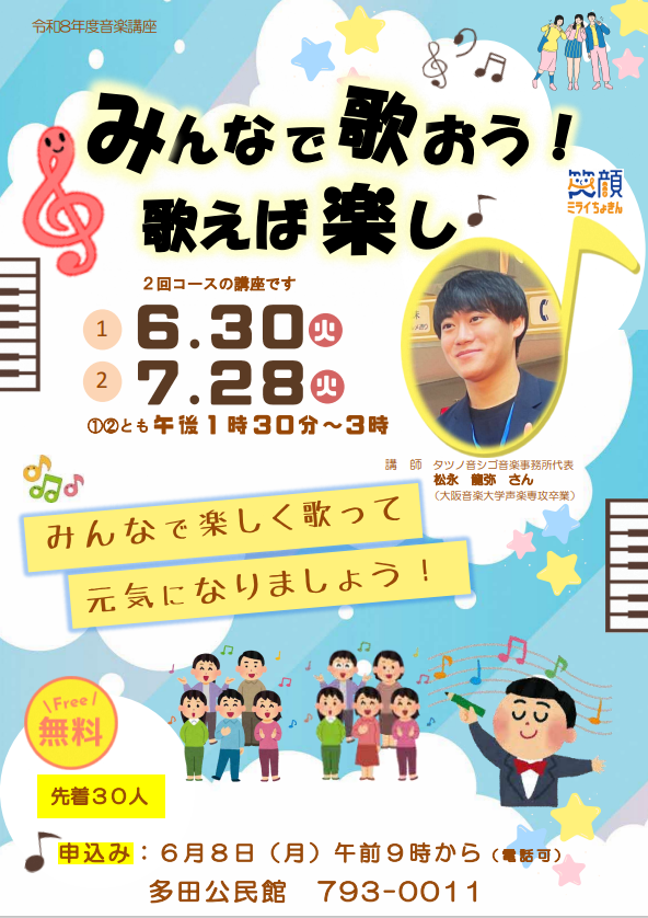 みんなで歌おう歌えば楽し