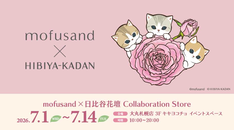 mofusandと日比谷花壇のコラボストアが期間限定オープン