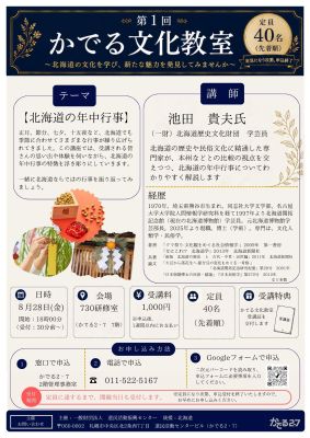 かでる文化教室