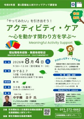 アクティビティ・ケア