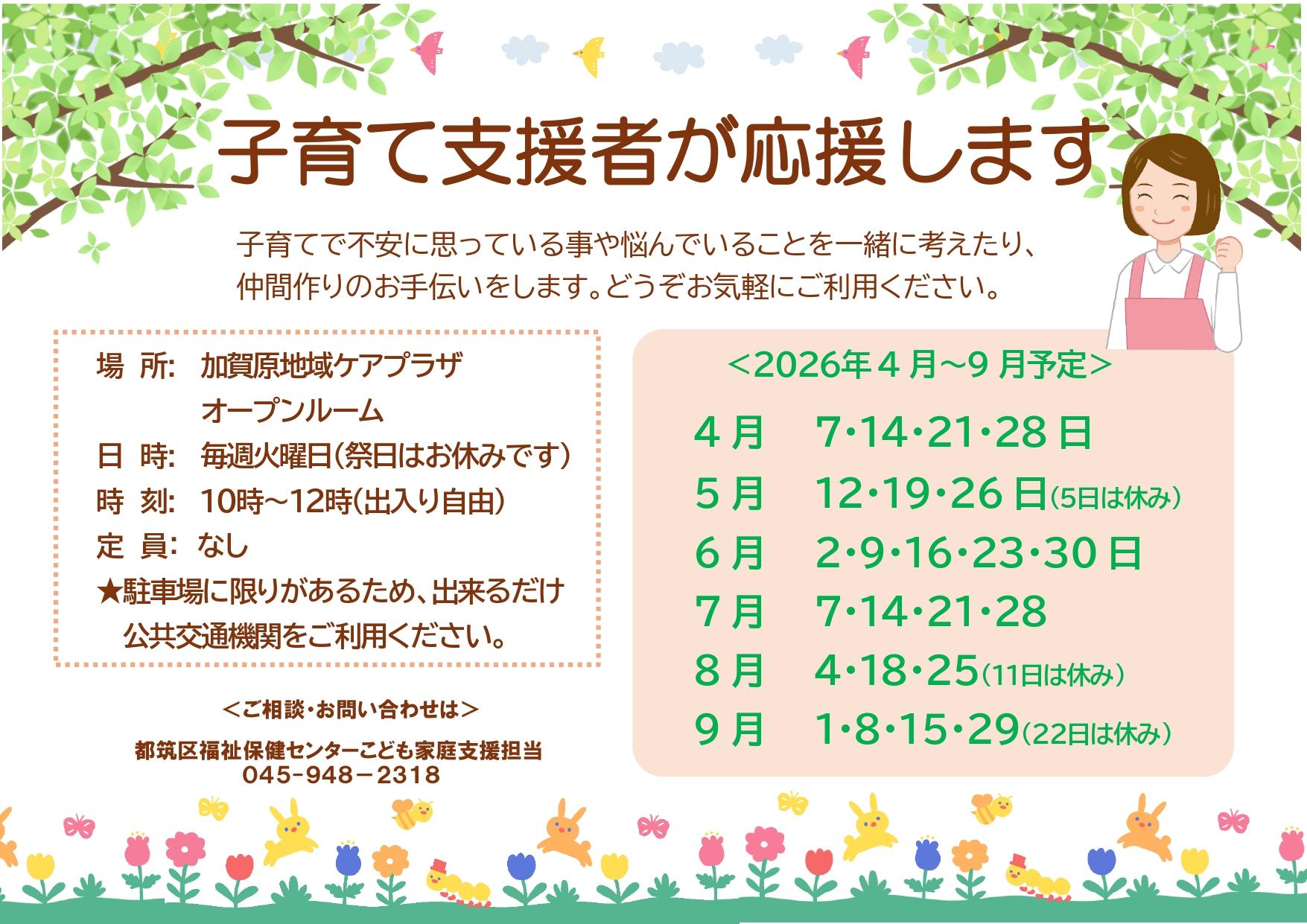 子育て支援者が応援します