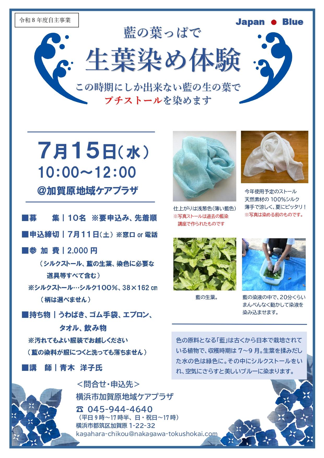 生葉染め体験
