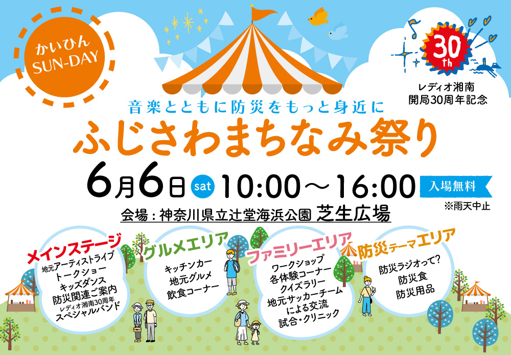 ふじさわまちなみ祭り