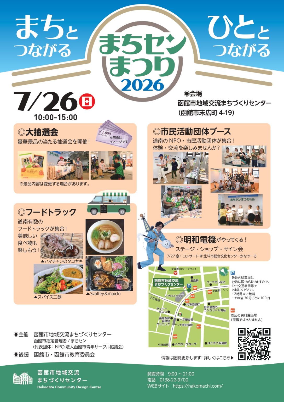 まちセンまつり2026