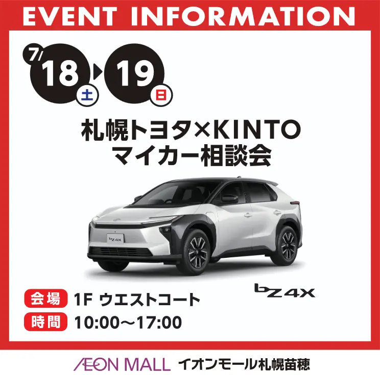 マイカー相談会