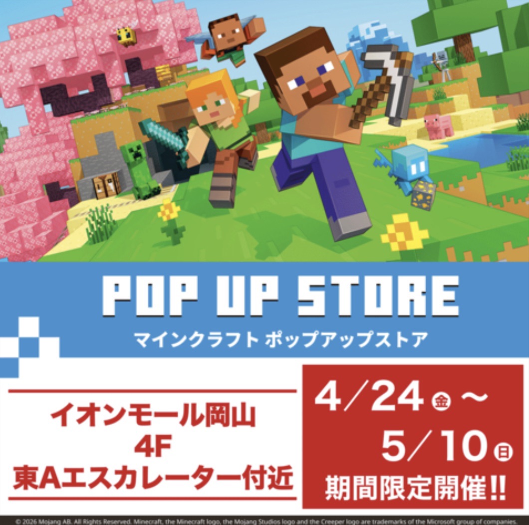 マインクラフト ポップアップストア