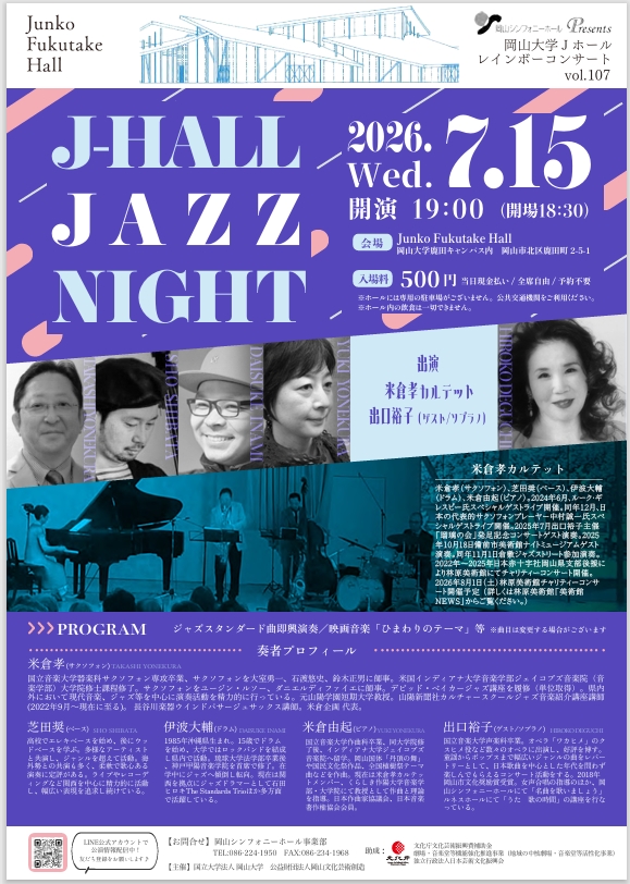 岡山の夏の夜を彩るJ-HALL JAZZ NIGHT開催