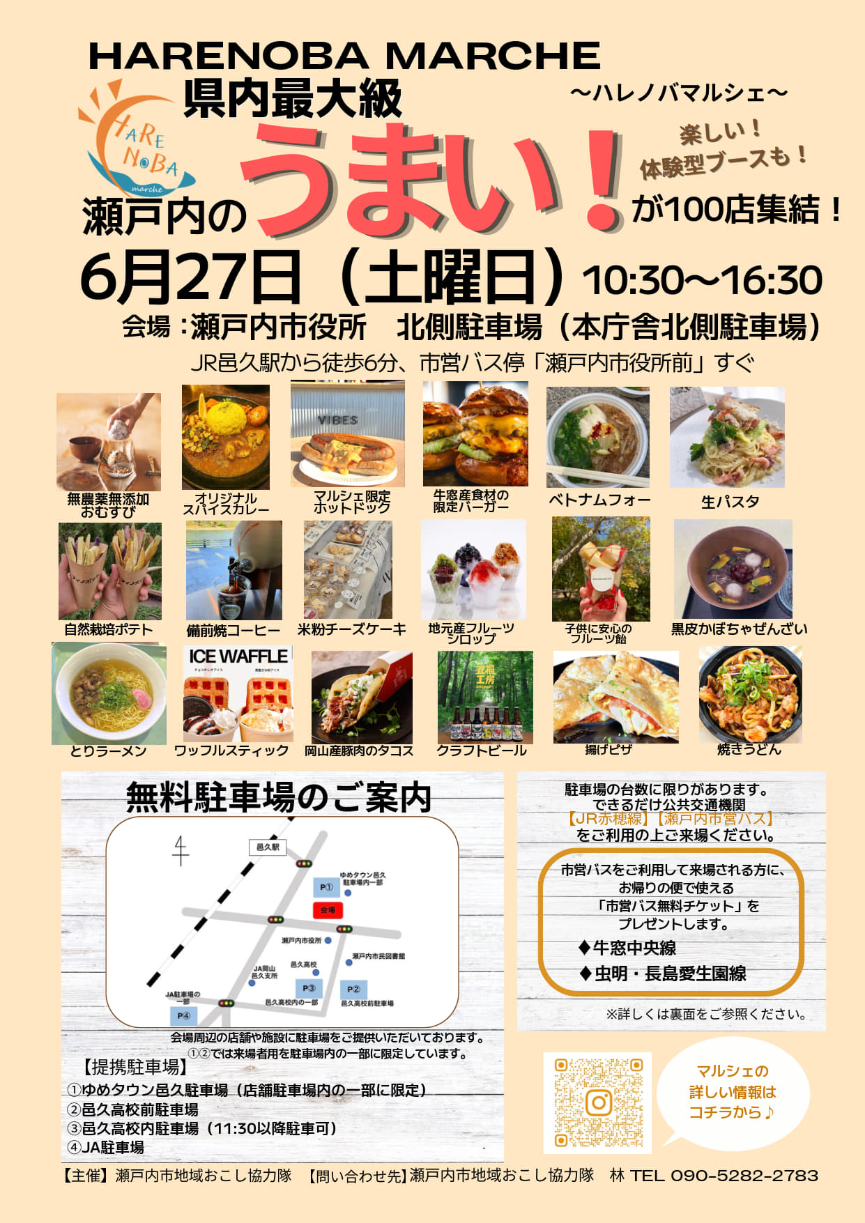 瀬戸内で初開催「HARENOBA MARCHE」約100店舗が集結