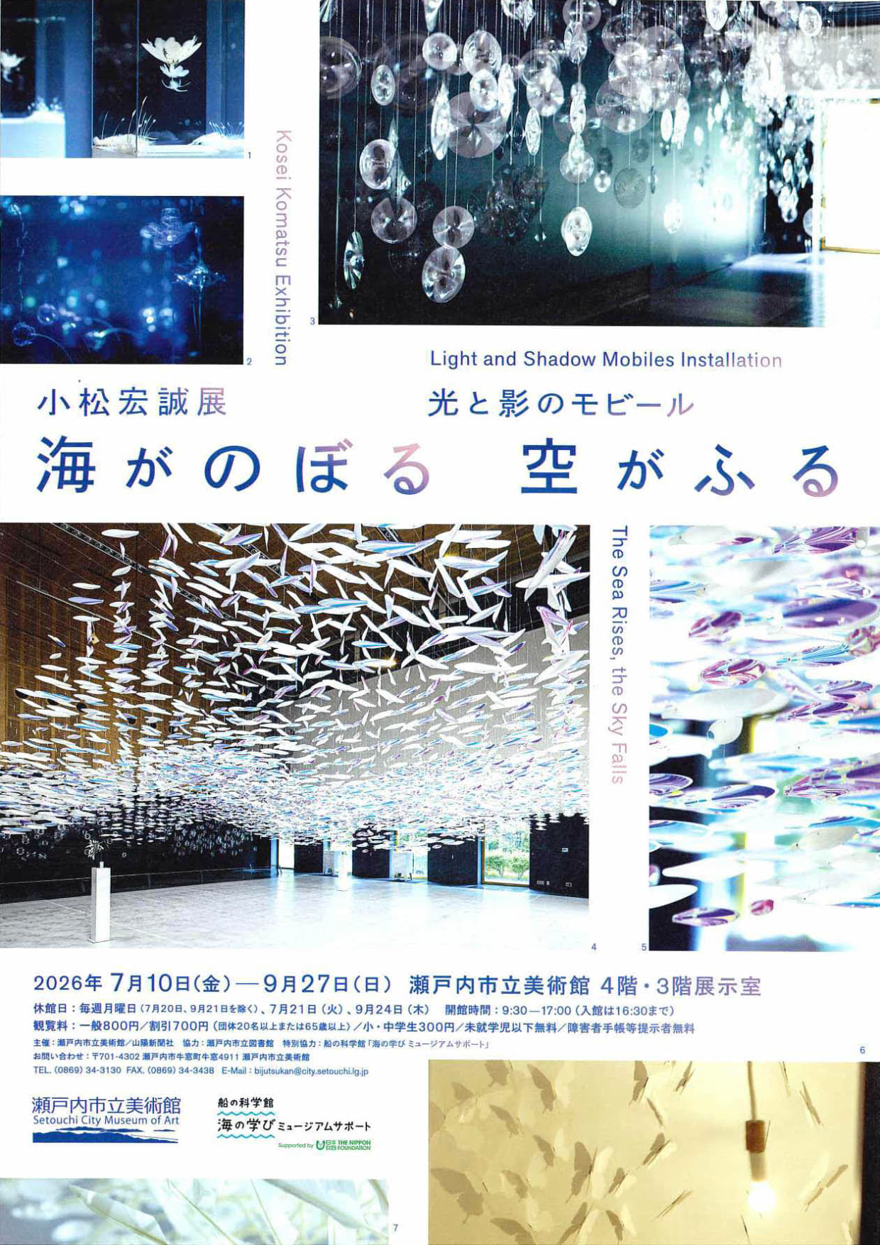 瀬戸内市で開催「光と影のモビール」夏休みに楽しむアート展