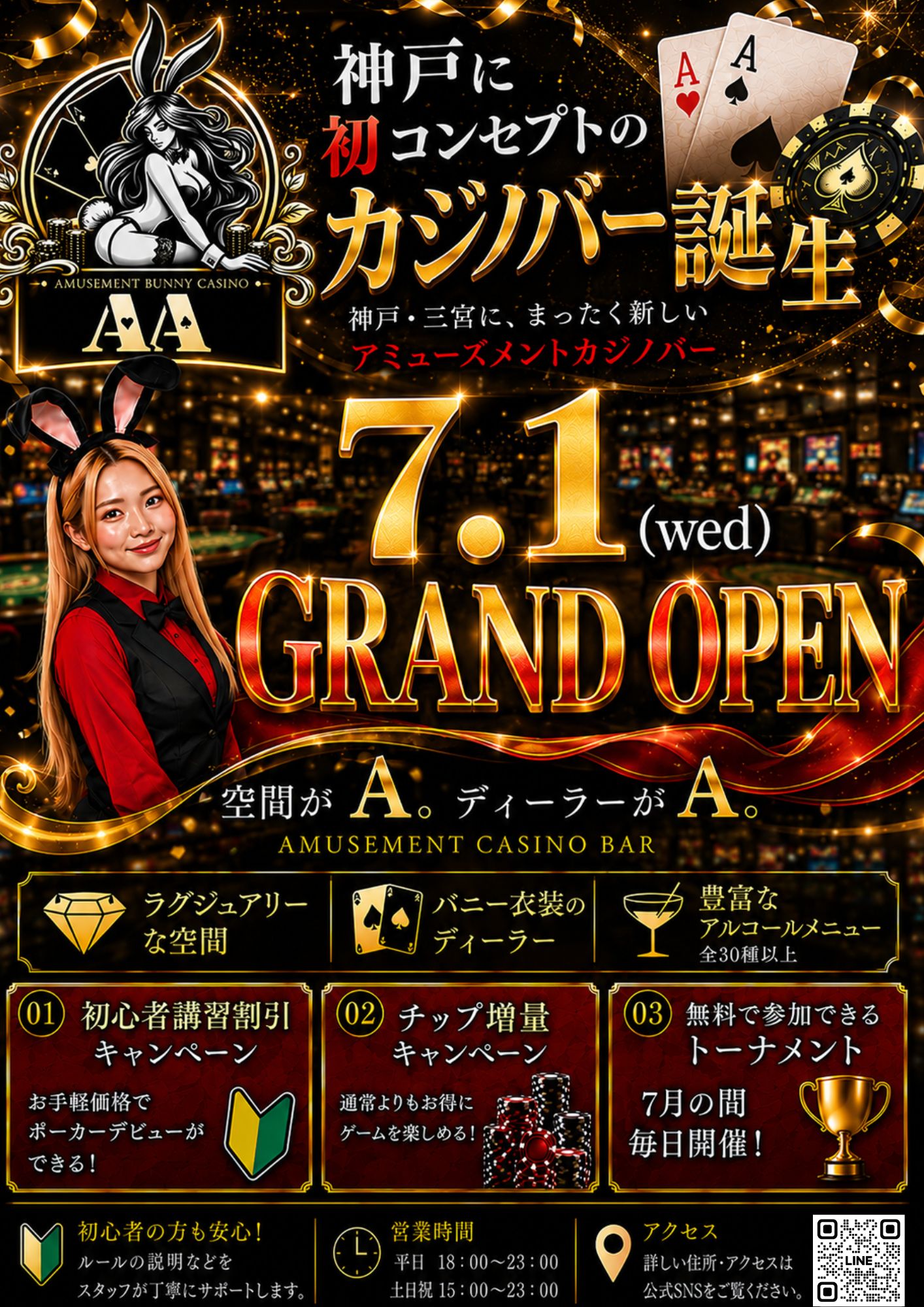 神戸三宮にカジノバーAA誕生！新しい夜遊びスポットに
