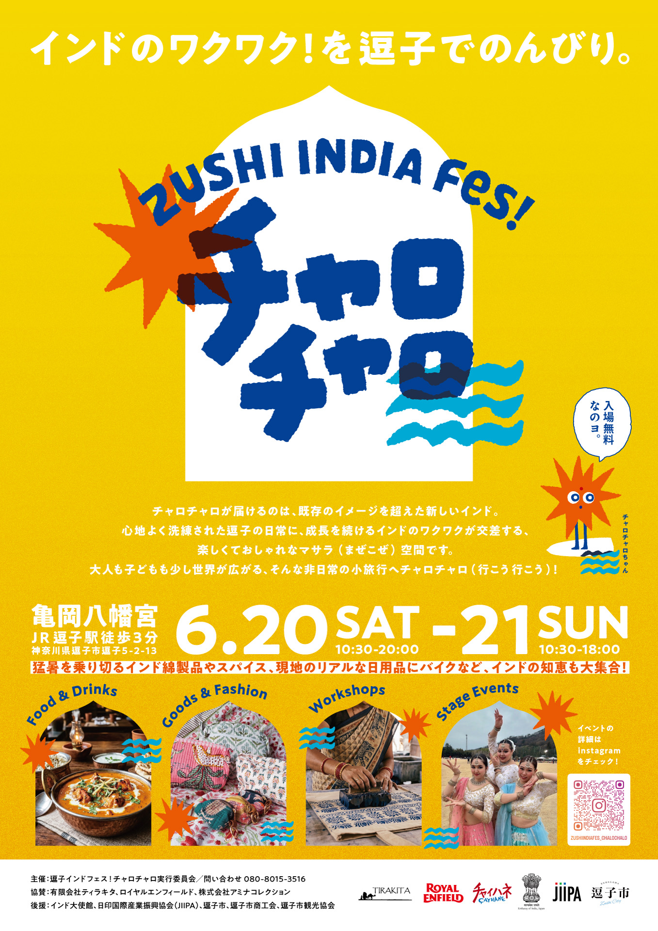 逗子インドフェス！チャロチャロ