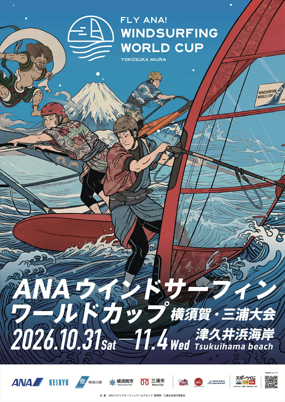 ANAウインドサーフィンワールドカップ横須賀三浦大会